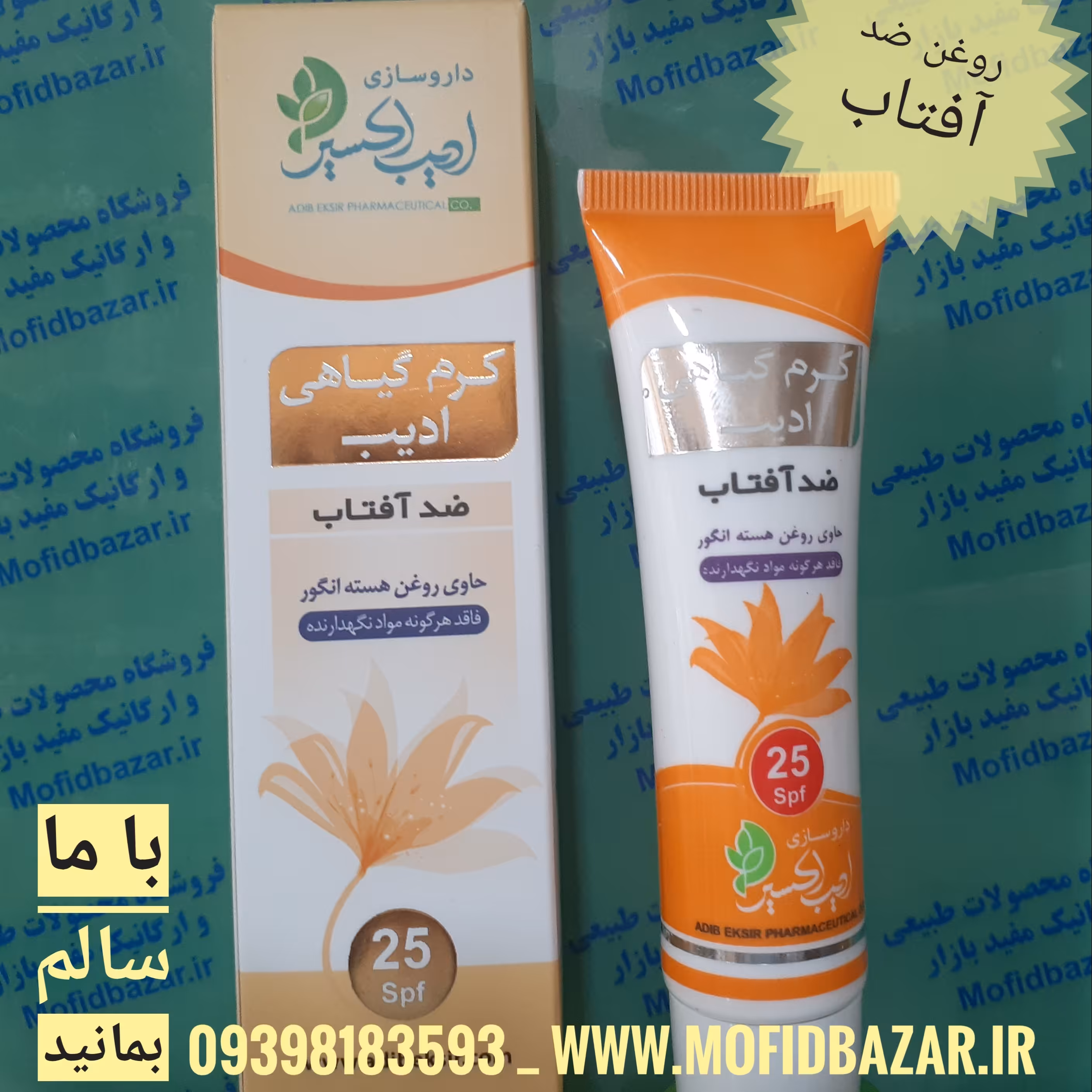 کرم ضد آفتاب ادیب