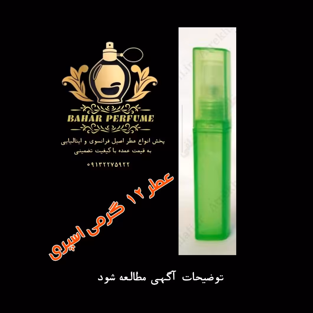 عطر 12  گرمی آزارو سیلور بلک 