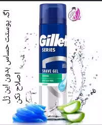 ژل اصلاح آقایون ضد حساسیت(ژیلت)