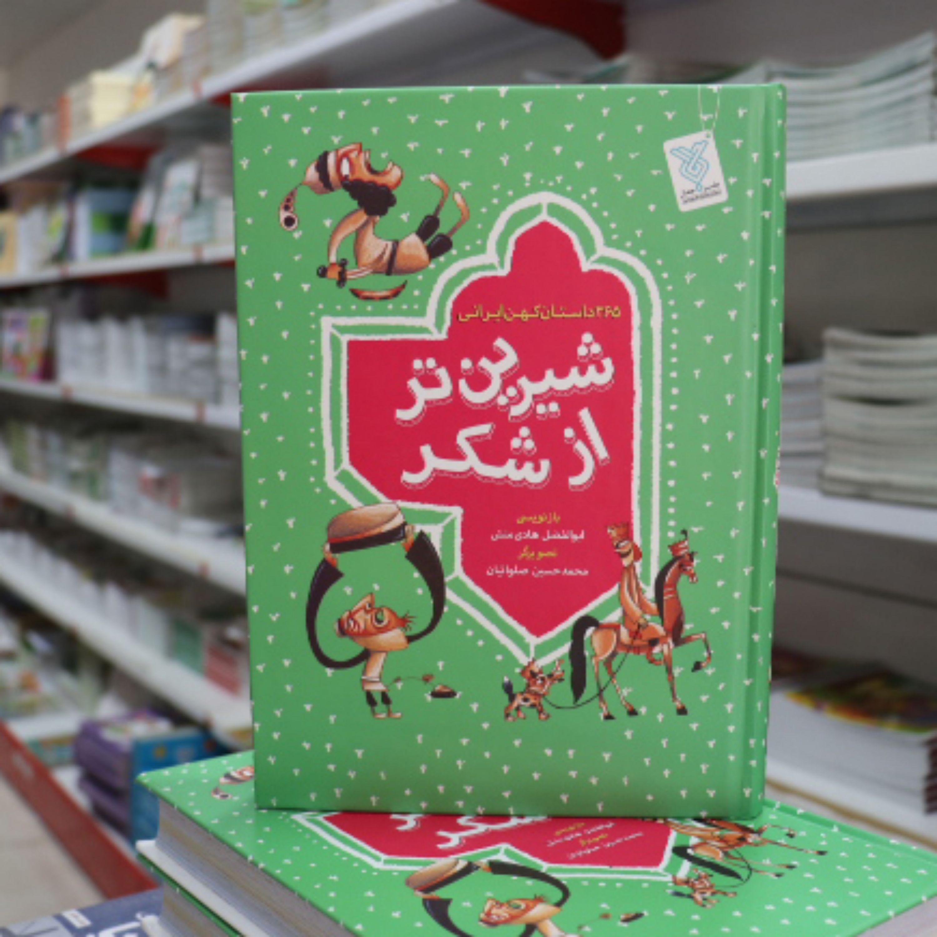 مجموعه شیرین تر از شکر