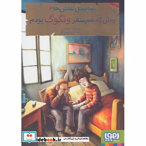 کتاب بچه محل نقاش ها 3