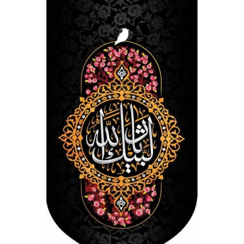 کتیبه مخمل عمودی کنار آیفونی با شعار لبیک یا ثار الله