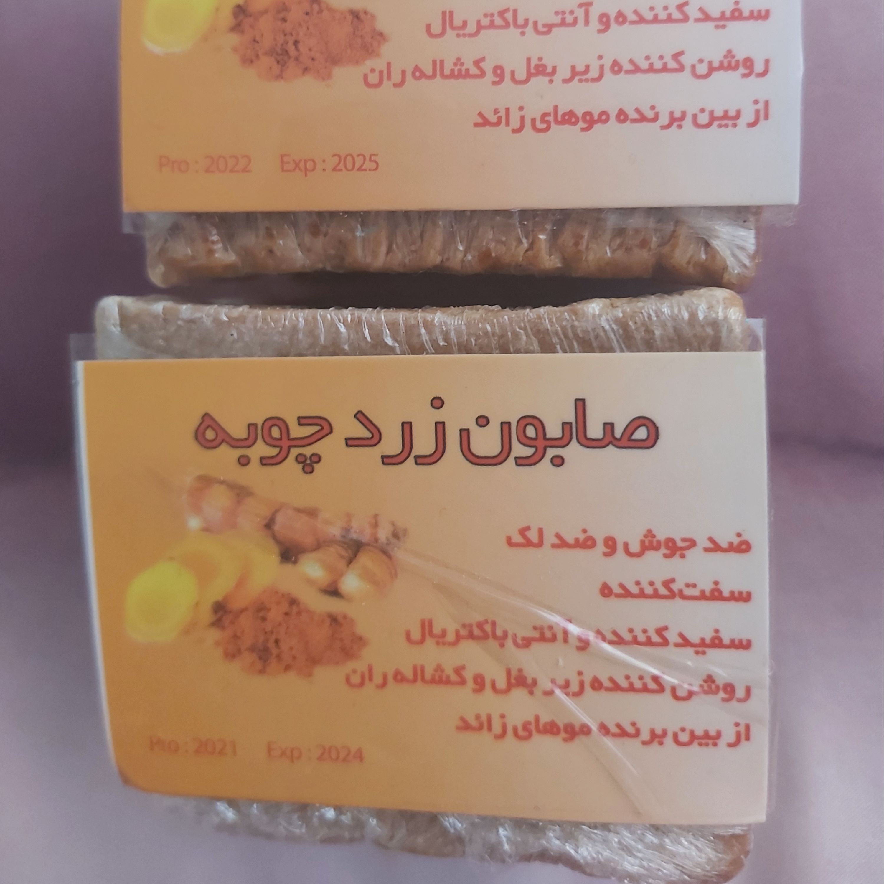 صابون زردچوبه اصل