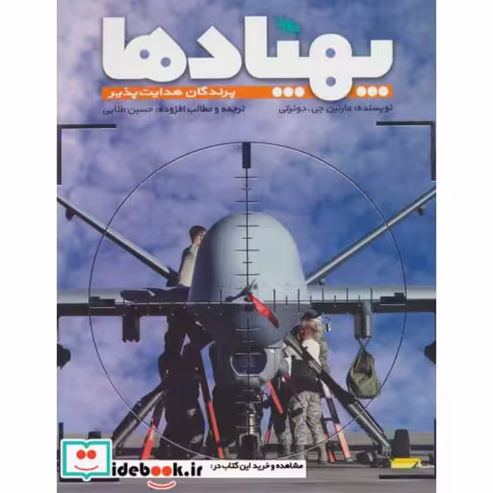 کتاب پهپادها