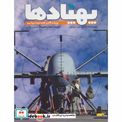 کتاب پهپادها