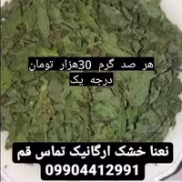 نعنا خشک روستا