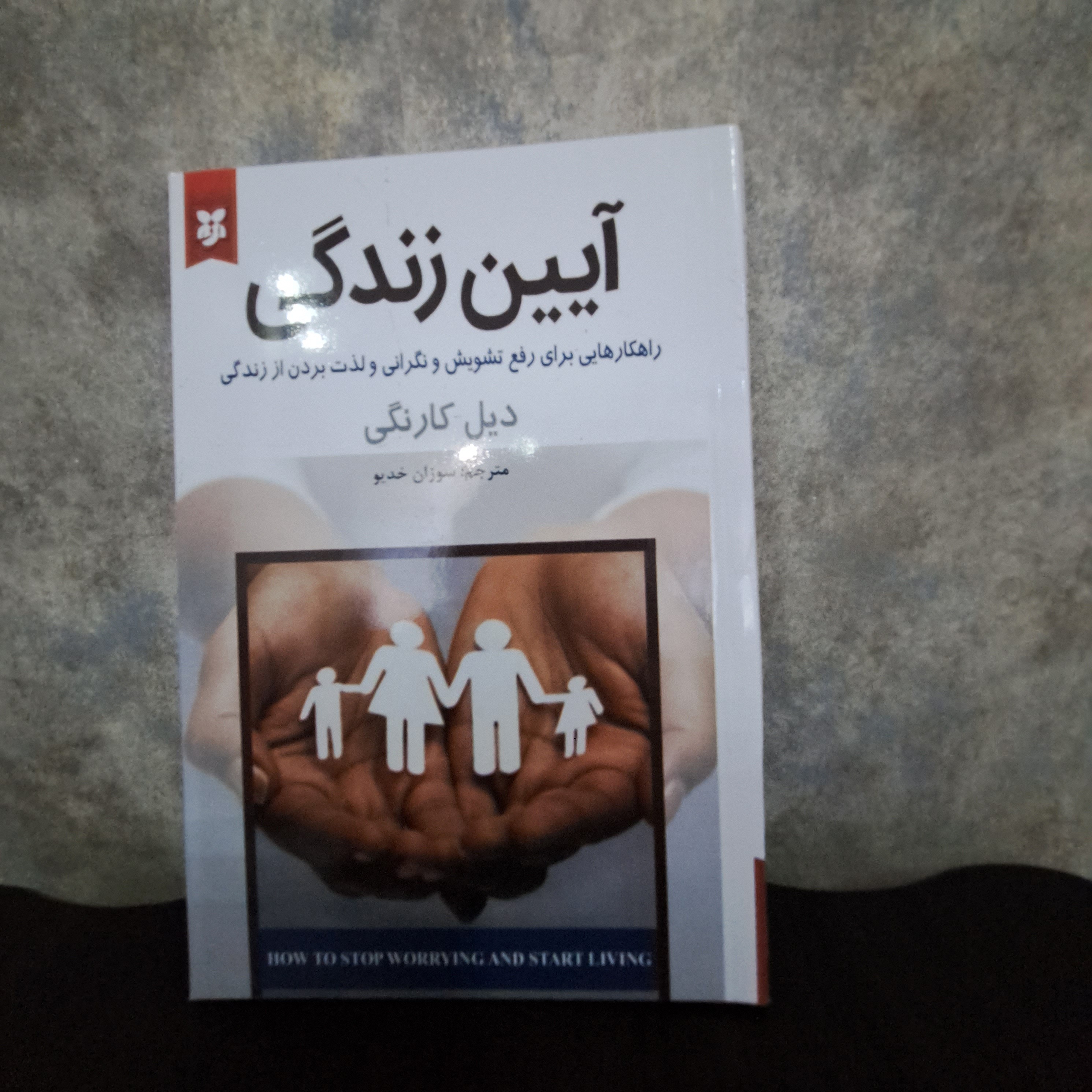 کتاب آیین زندگی