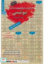 قیمت و خرید کتاب نمونه آزمونهای استخدامی بیوشیمی | ایده بوک