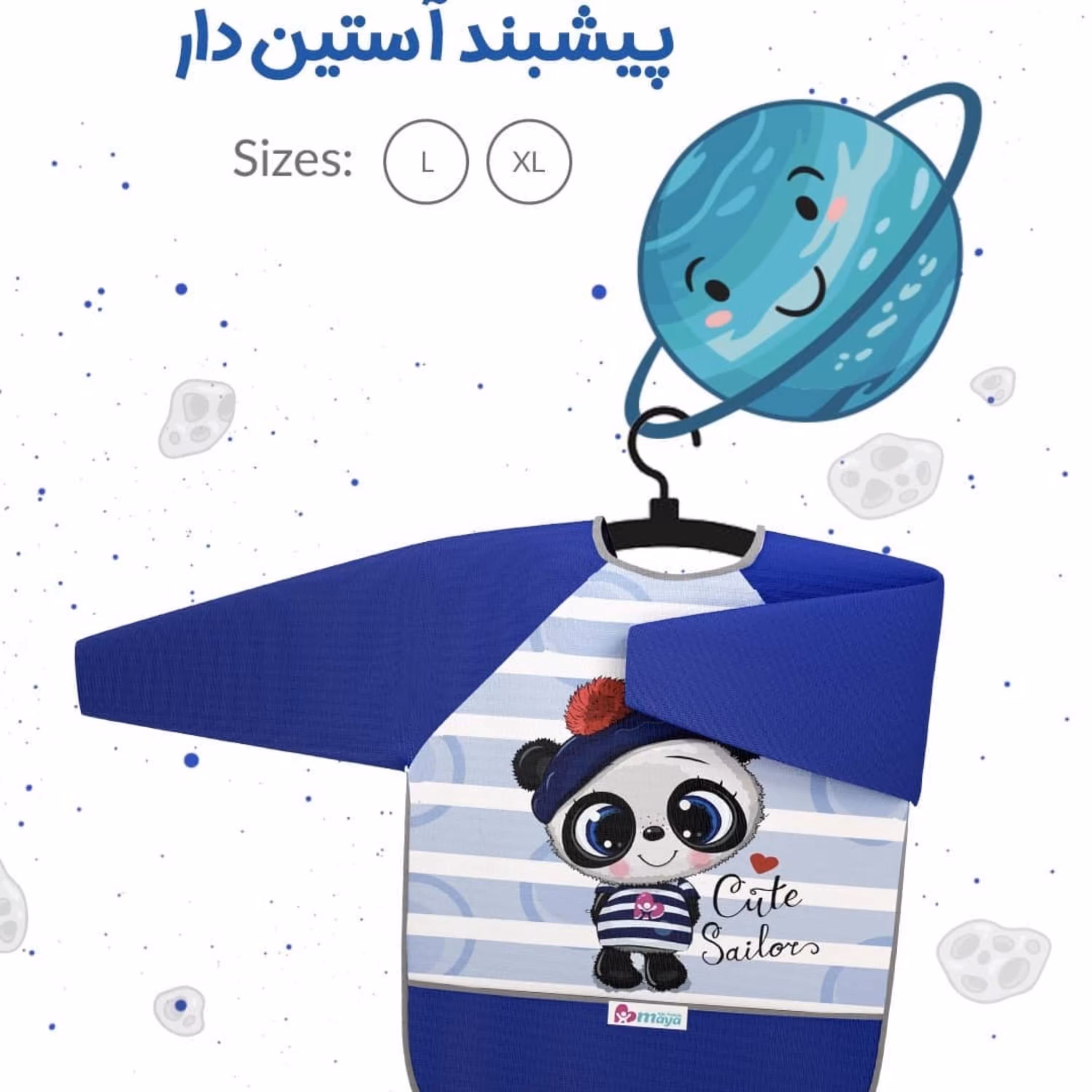 پیشبند نوزادی آستین دار مایا (Maya) سایز L