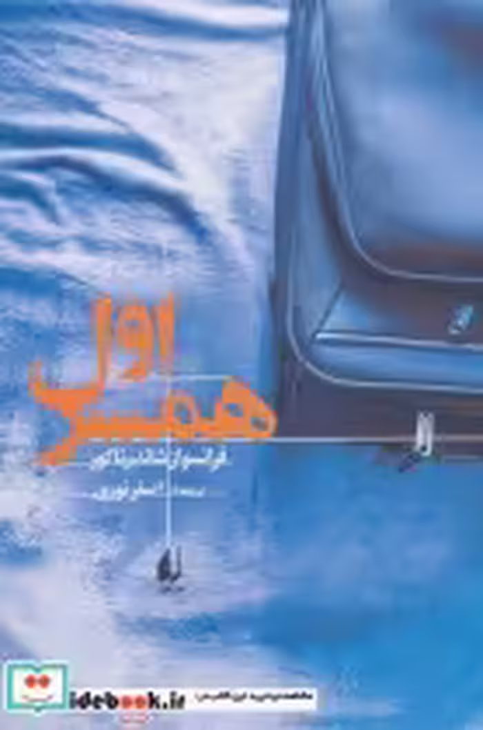 قیمت و خرید کتاب ادبیات امروز رمان139 اثر فرانسواز شاندرناگور | ایده بوک