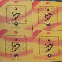 آموزش خط ریز خوشنویسی خط ریز 4 جلدی