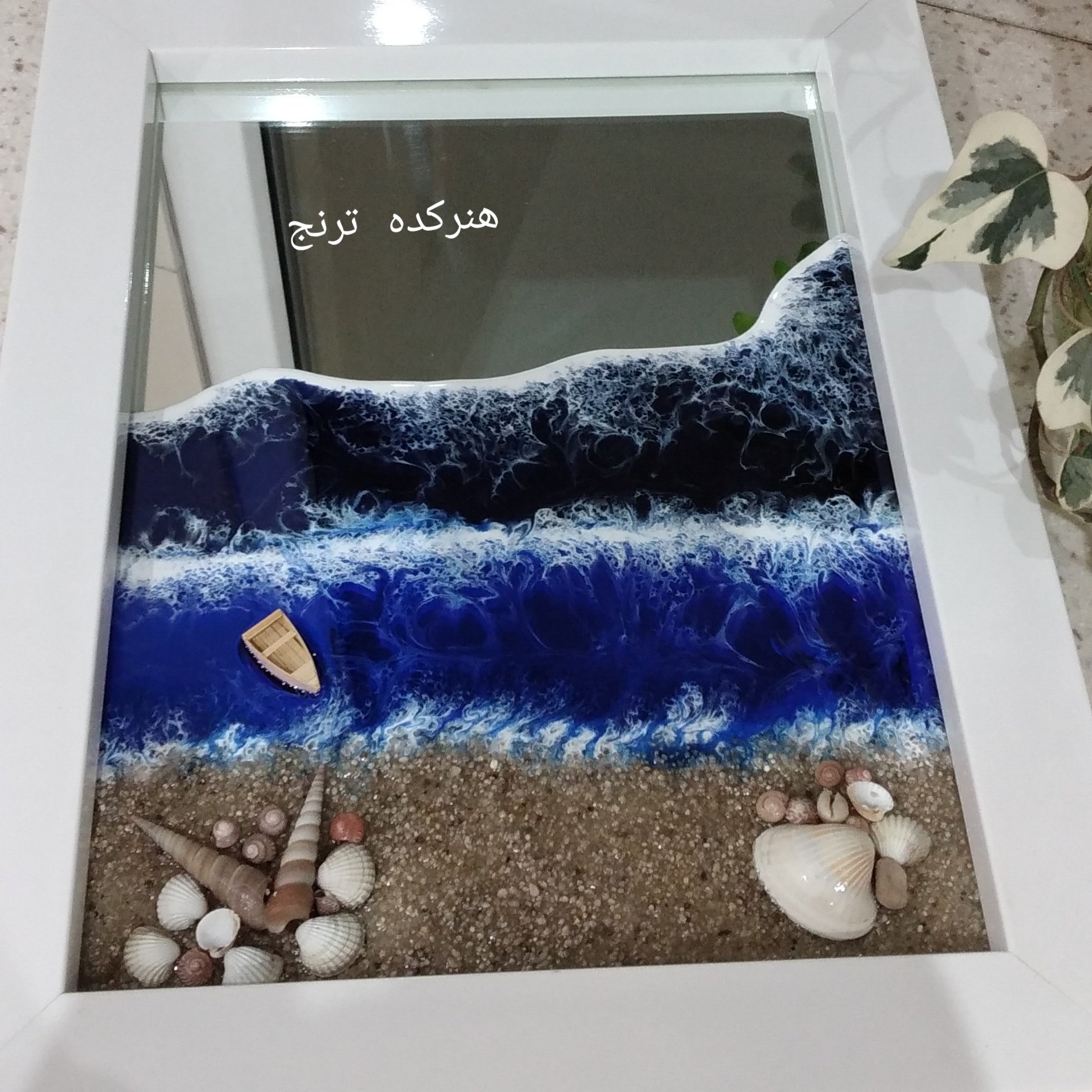 اجرای دریای رزینی روی اینه