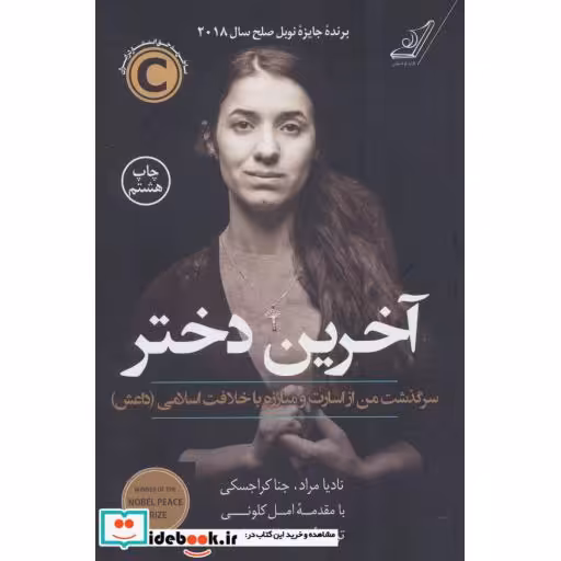 کتاب آخرین دختر نشر کوله پشتی