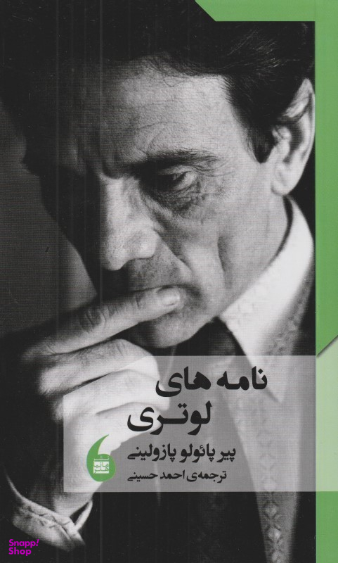 نامههای لوتری