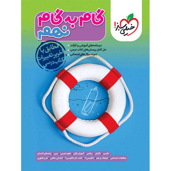 گام به گام نهم خیلی سبز