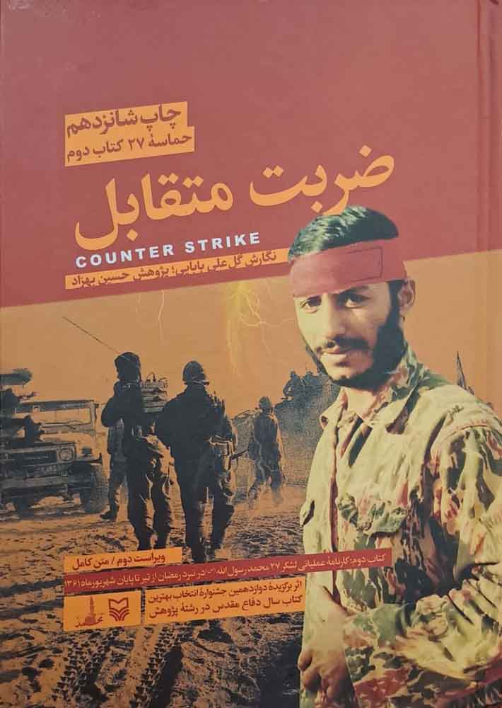 کتاب ضربت متقابل