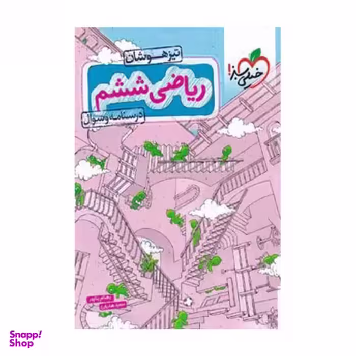 کتاب ریاضی ششم تست تیزهوشان اثر بهنام بناپور و سعید هادیان انتشارات خیلی سبز
