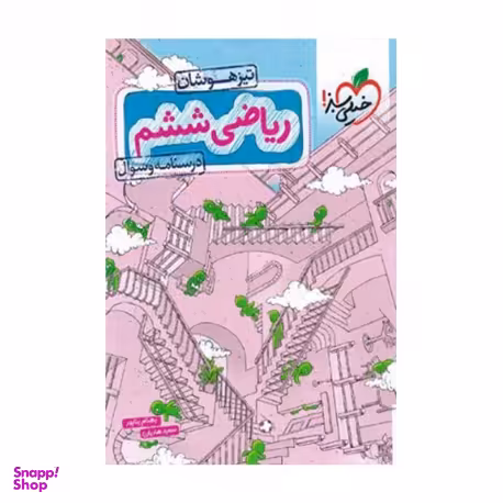 کتاب ریاضی ششم تست تیزهوشان اثر بهنام بناپور و سعید هادیان انتشارات خیلی سبز
