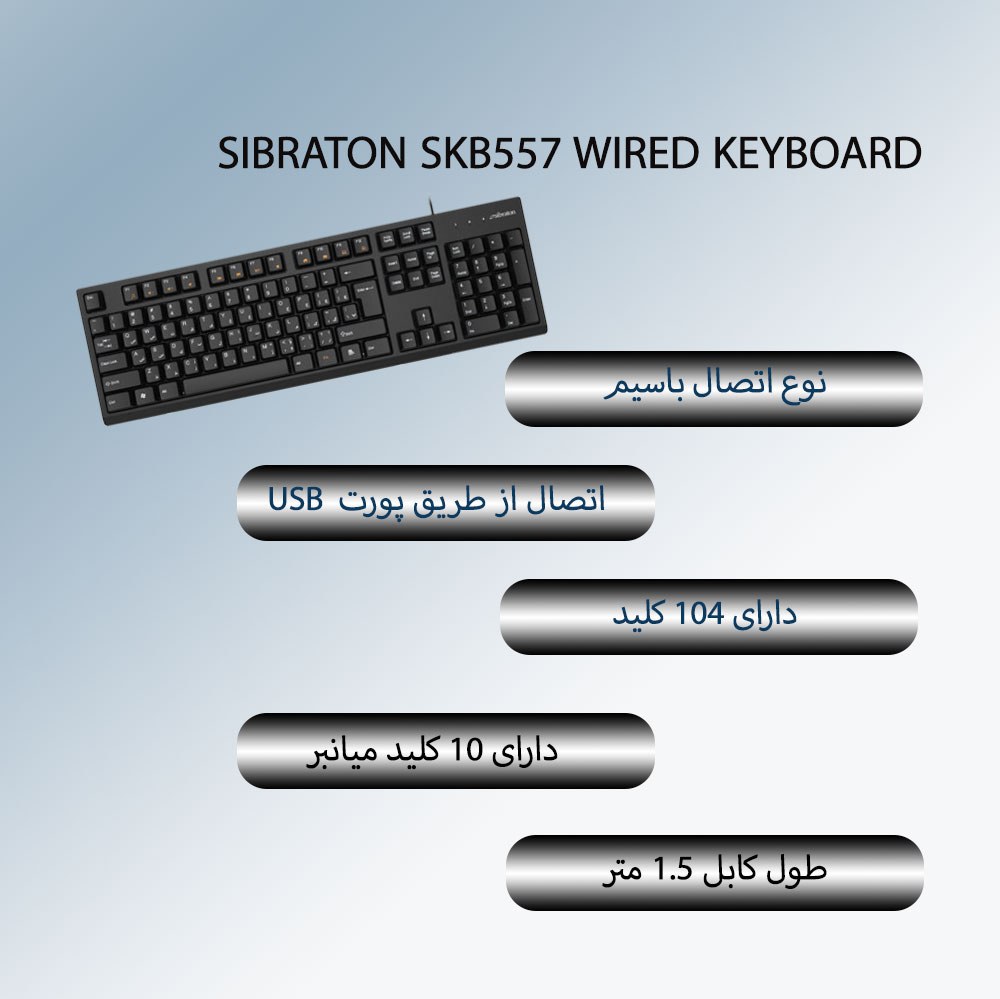 کیبورد سیبراتون مدل skb557