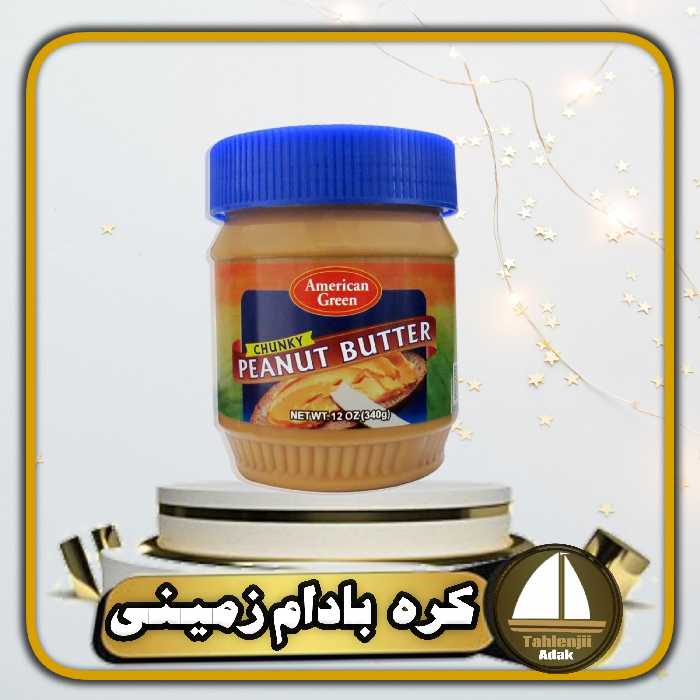 کره بادام زمینی امریکن گرین American Green

اصل 340 گرمی