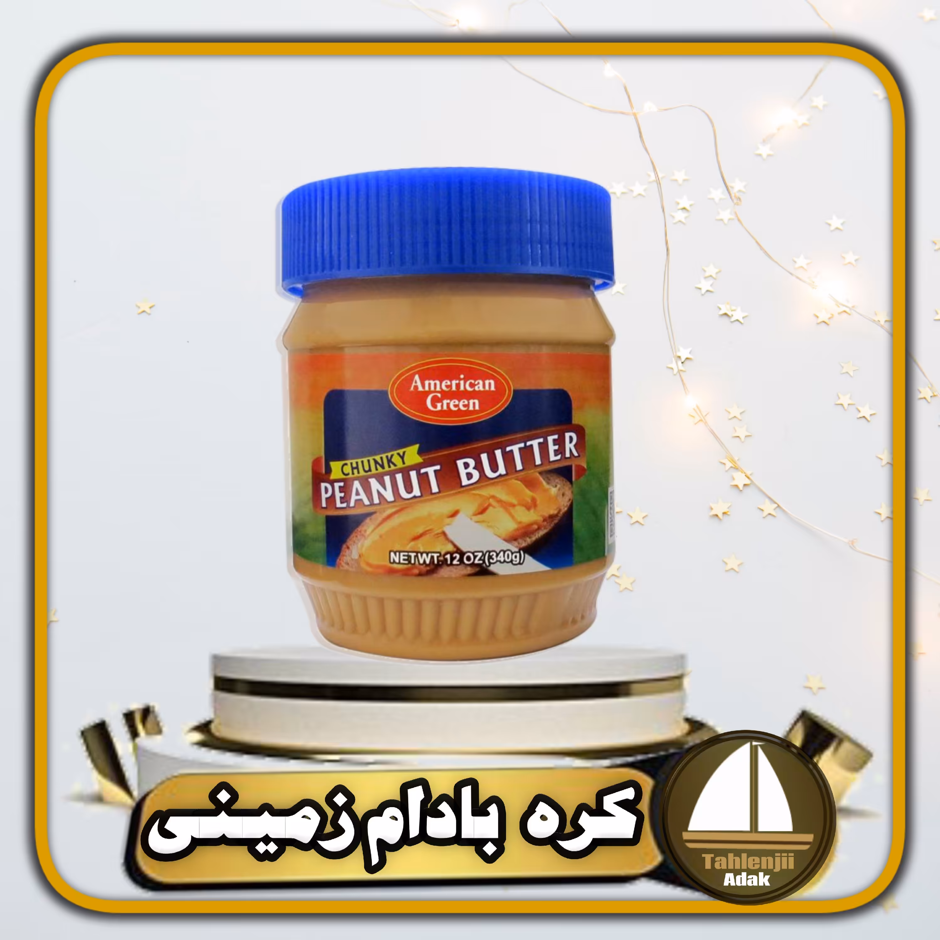 کره بادام زمینی امریکن گرین American Green

اصل 340 گرمی