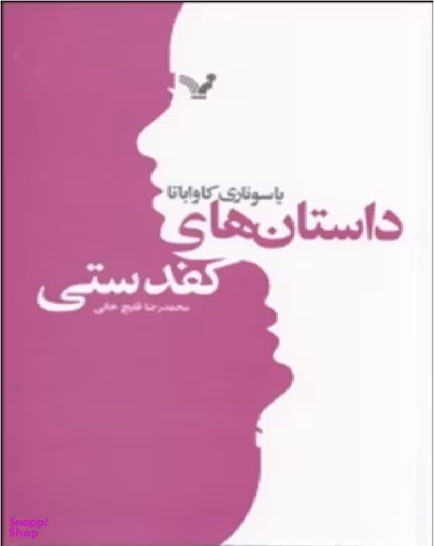 داستان های کفدستی
