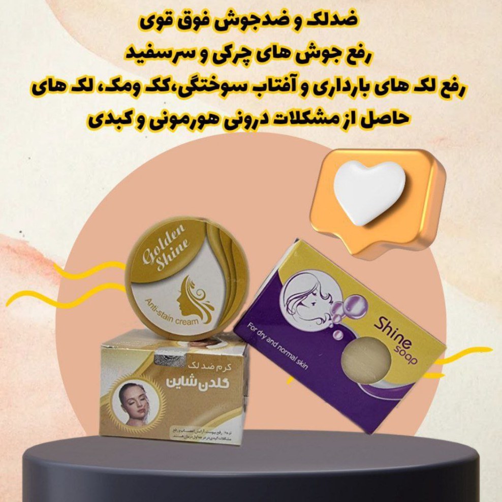 شاین طلایی با صابون