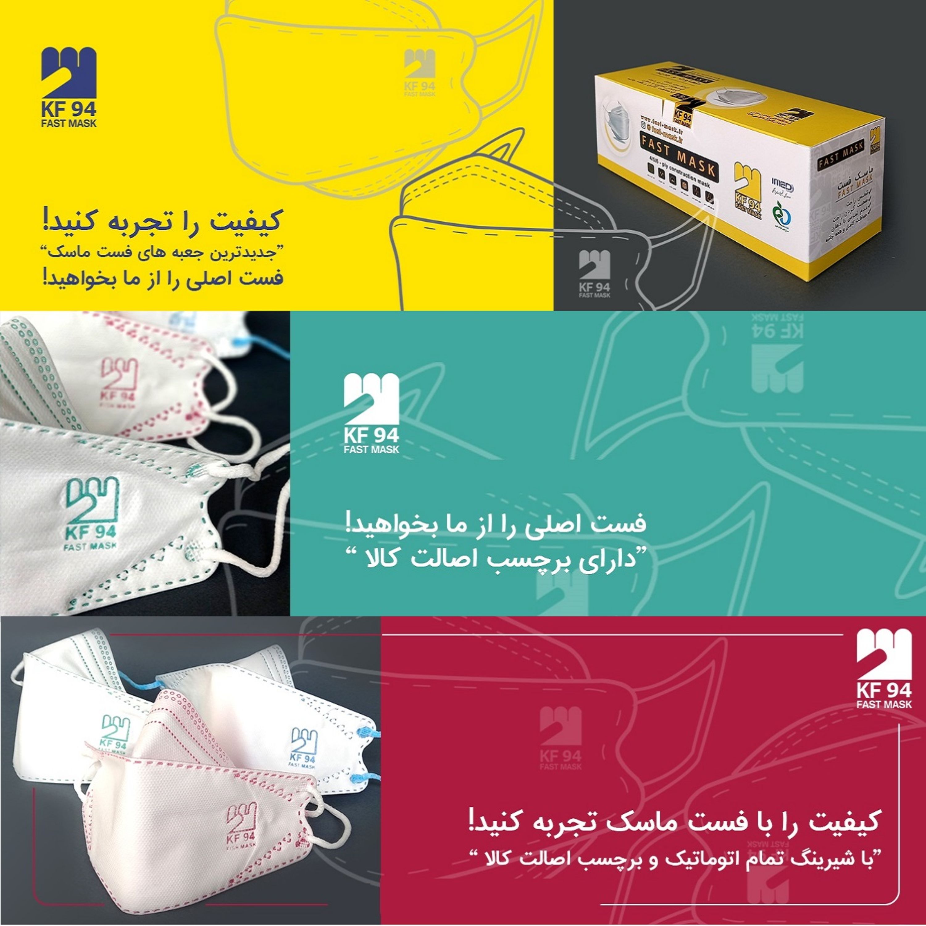 تخفیف ویژه ماسک3 بعدی 4لایه اصلی25عددی کیفیت درجه 1KF94 -برند FAST -ارسال رایگان