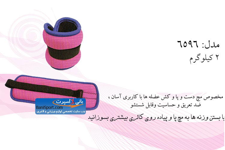 وزنه مچ بند 6596