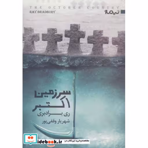کتاب سرزمین اکتبر قطع رقعی