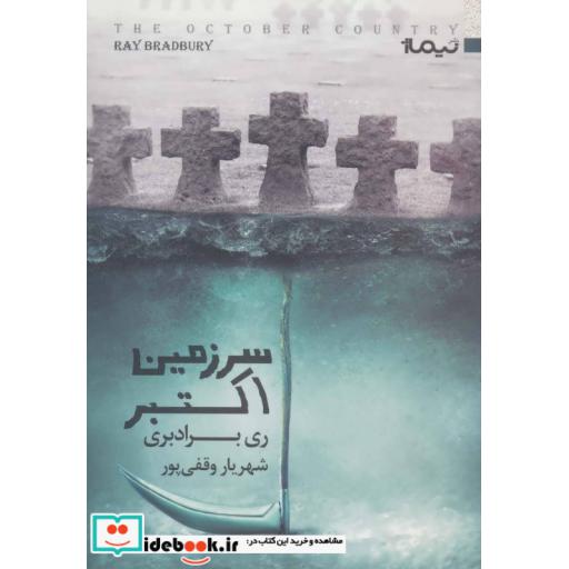 کتاب سرزمین اکتبر قطع رقعی