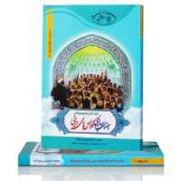 جذاب سازی کلاسهای دینی کودکان و نوجوانان