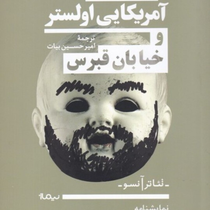 کتاب تئاتر  آنسو