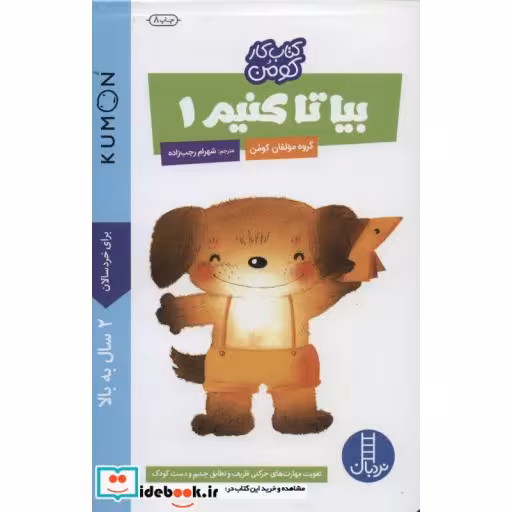 کتاب بیا تا کنیم 1