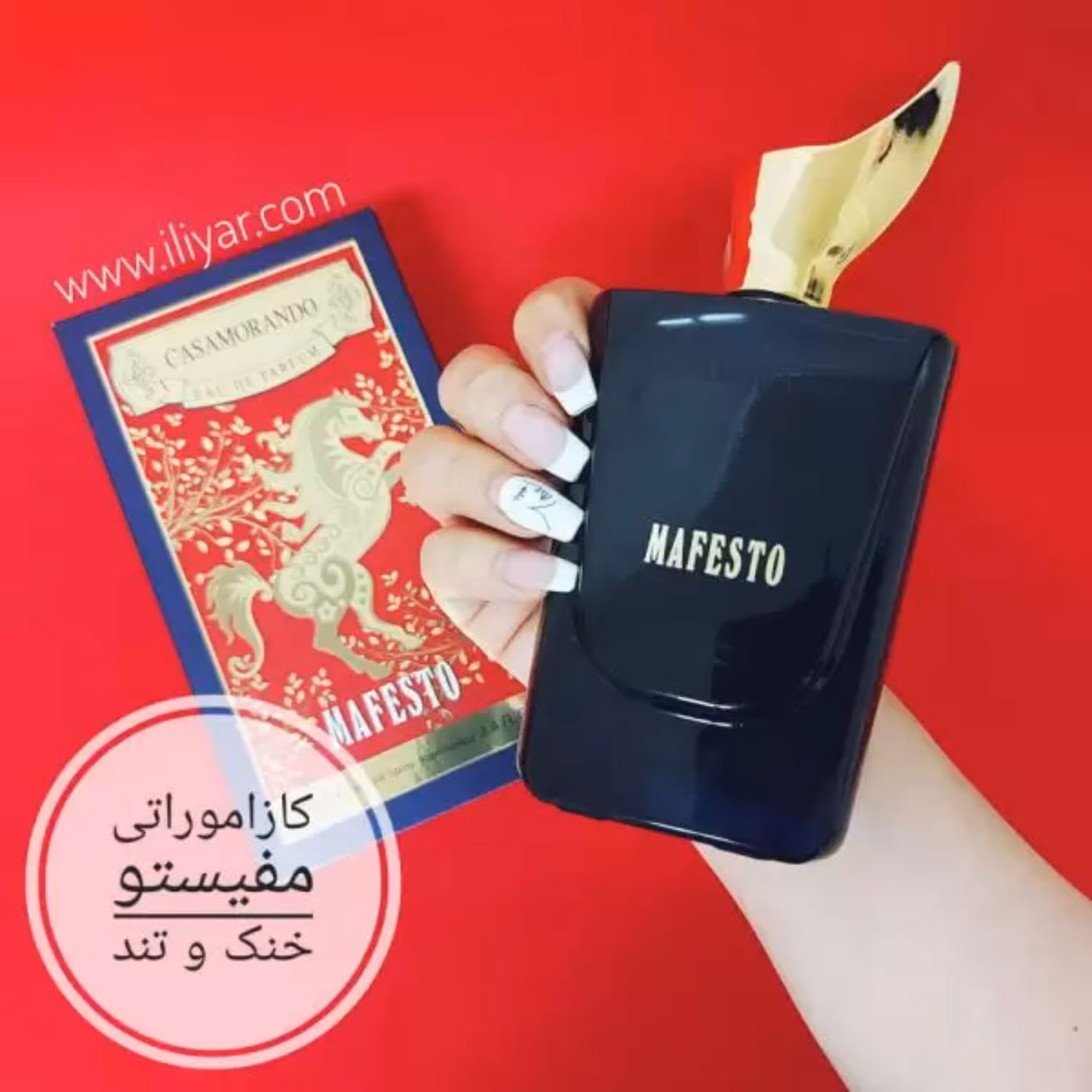 عطر ادکلن کازاموراتی مفیستو MAFESTO فرگرانس ورد  حجم 100 میل