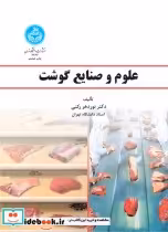 قیمت و خرید کتاب علوم و صنایع گوشت | ایده بوک