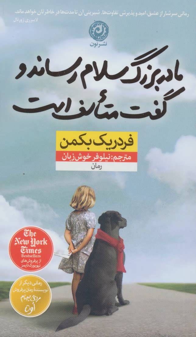 کتاب مادربزرگ سلام رساند و گفت متاسف است قطع پالتوئی