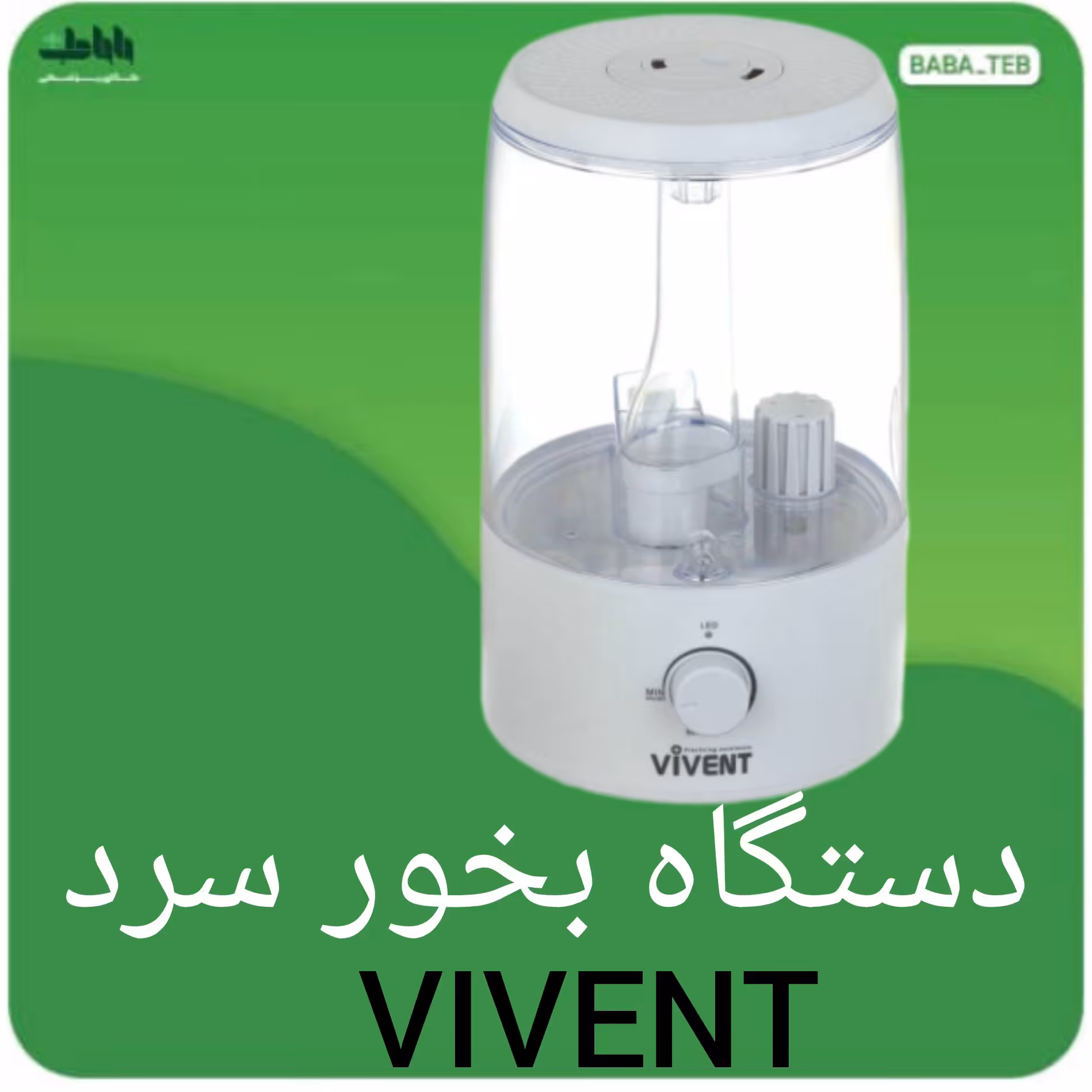 دستگاه بخور سرد ویونت مدل LH_2035A با یک سال گارانتی 