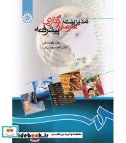 قیمت و خرید کتاب مدیریت سرمایه گذاری پیشرفته | ایده بوک