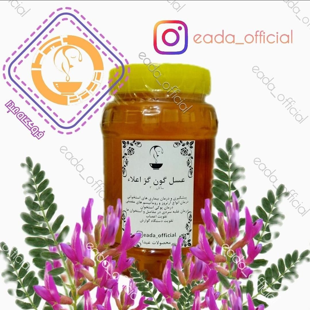 عسل گون ویژه ساکارز 2 درصد 1کیلو جزو بهترین عسل های موجود در بازار