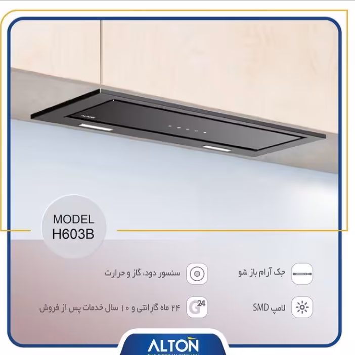هود مخفی آلتون مدل H 700 B 