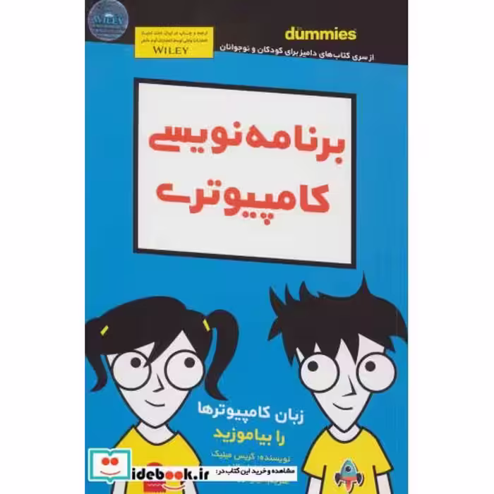 کتاب برنامه نویسی کامپیوتری دامیز کودک و نوجوان