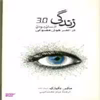 کتاب زندگی 3.0 اثر مکس تگمارک فرهنگ نشر نو