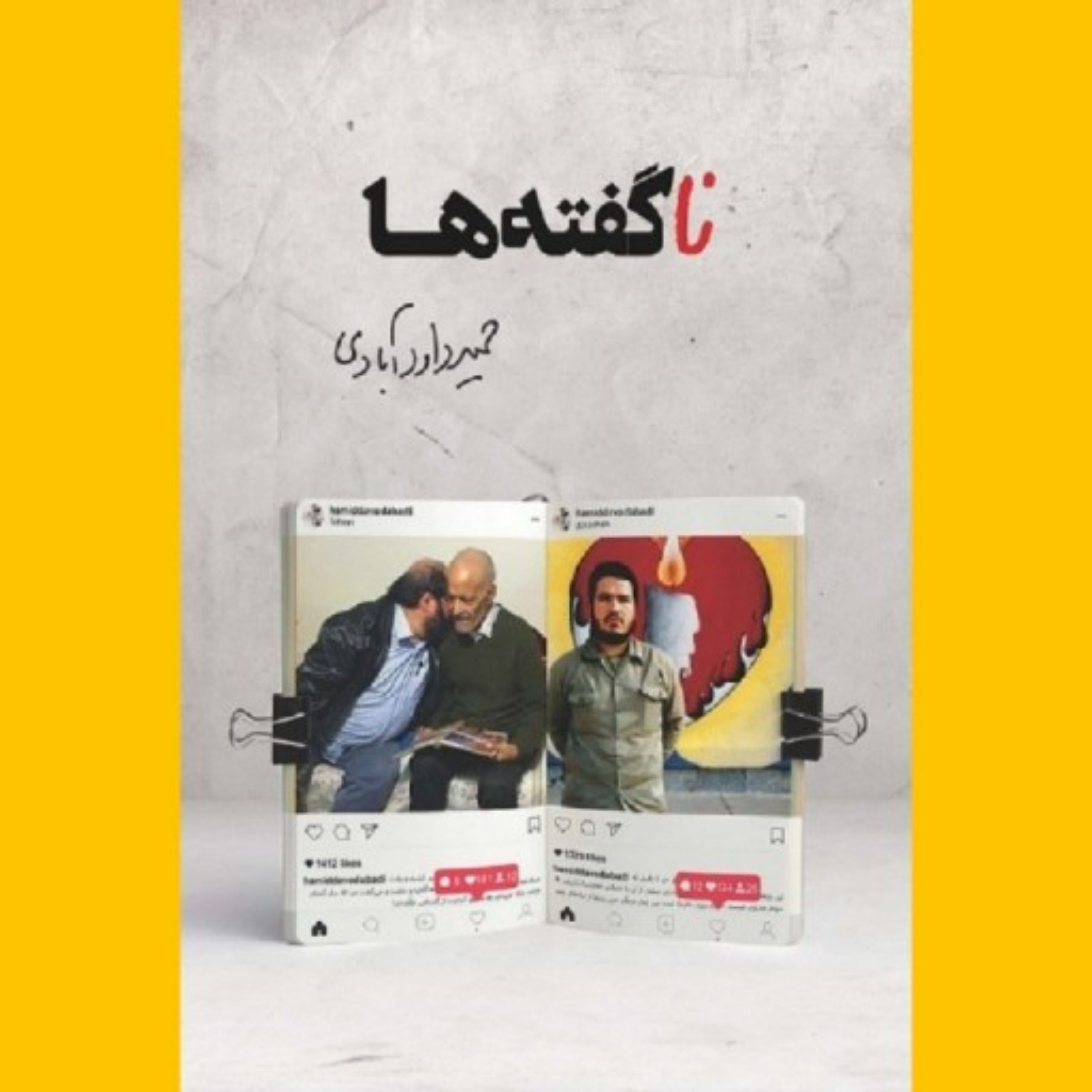 کتاب ناگفته ها