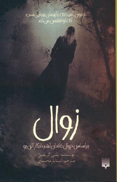 زوال