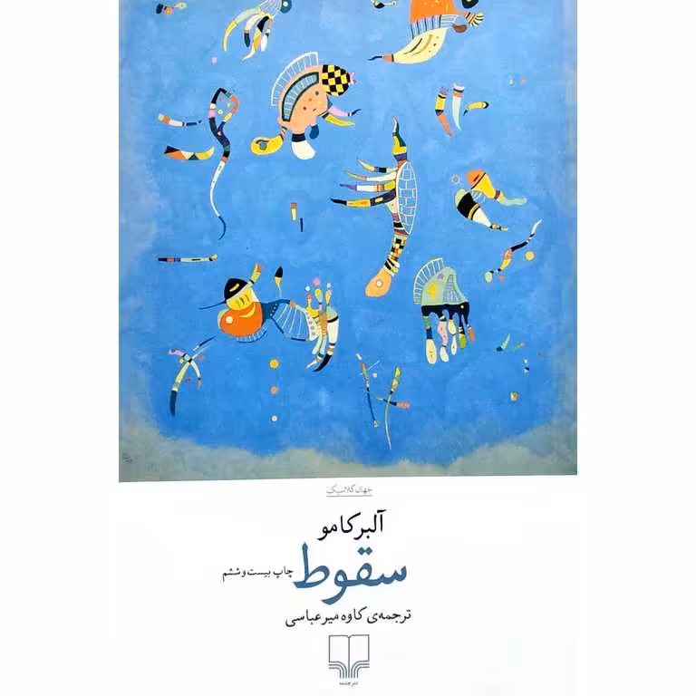 سقوط