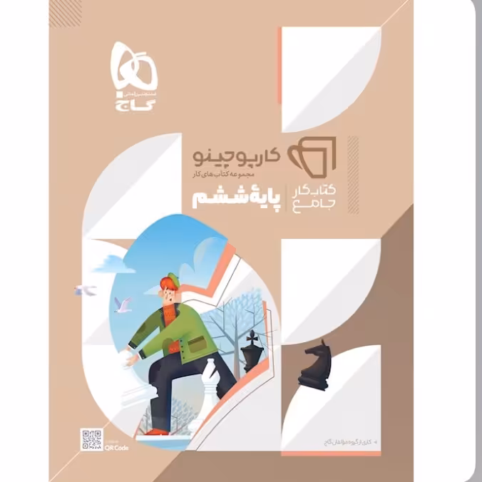 کتاب جامع ششم  سری کارپوچینو انتشارات گاج 