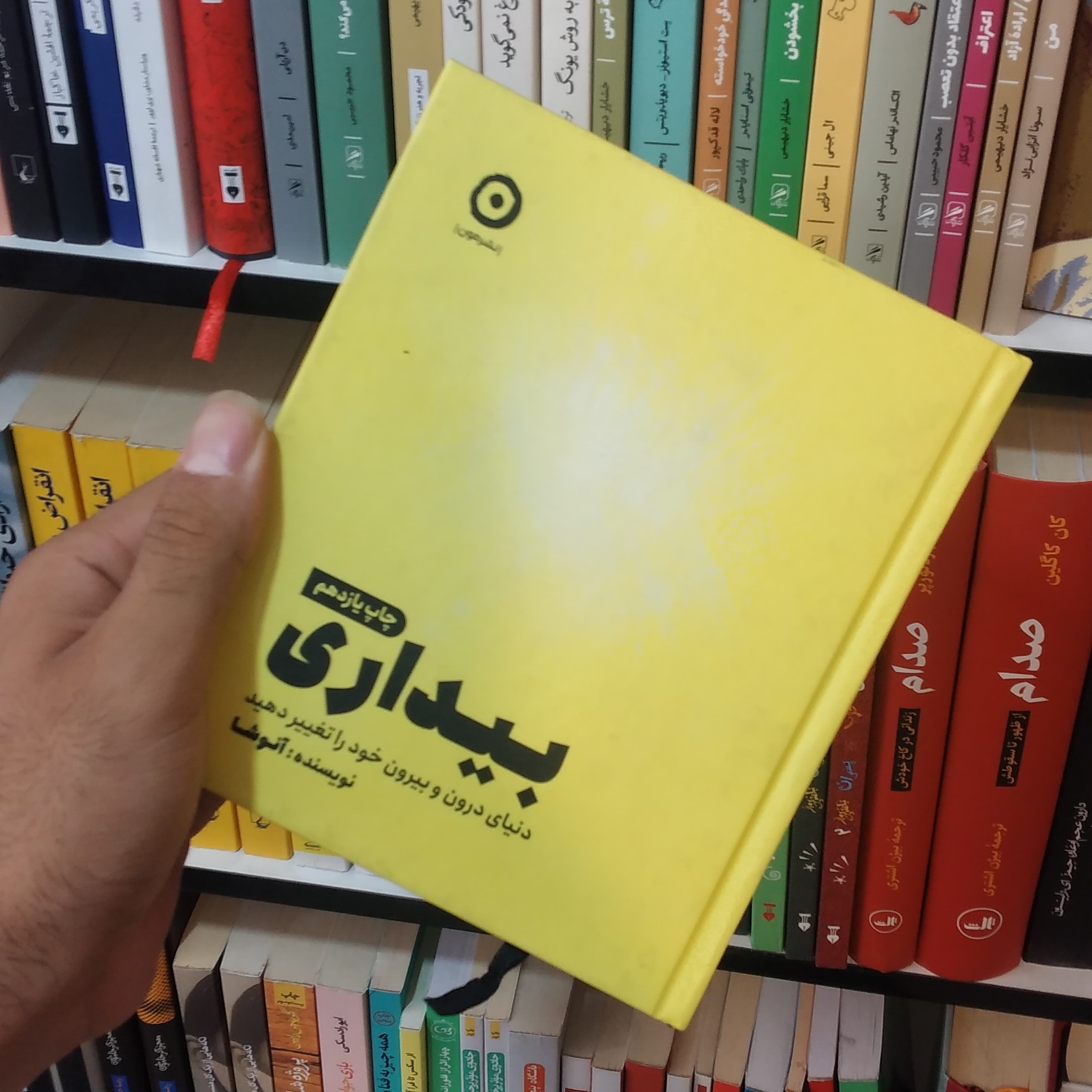 کتاب بیداری