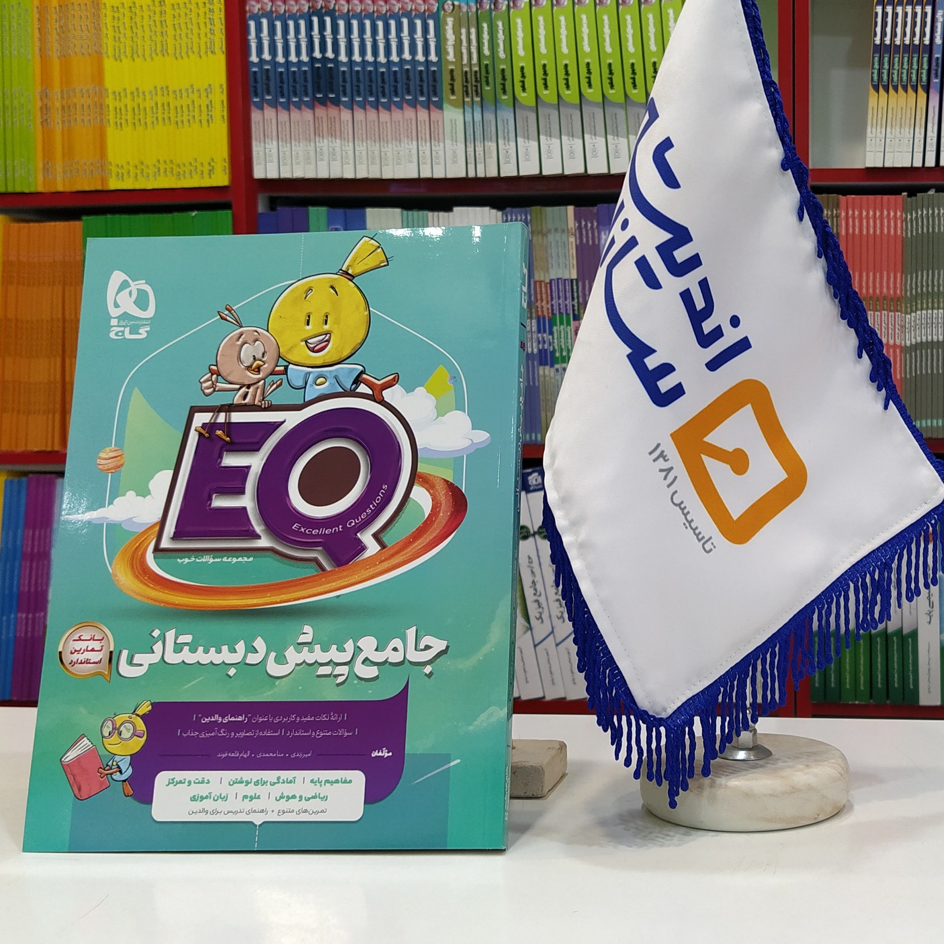 جامع پیش دبستانی گاج
