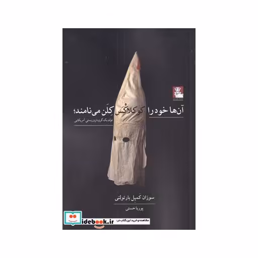 کتاب آن‌ها خود را کوکلاکس کلن می‌نامند